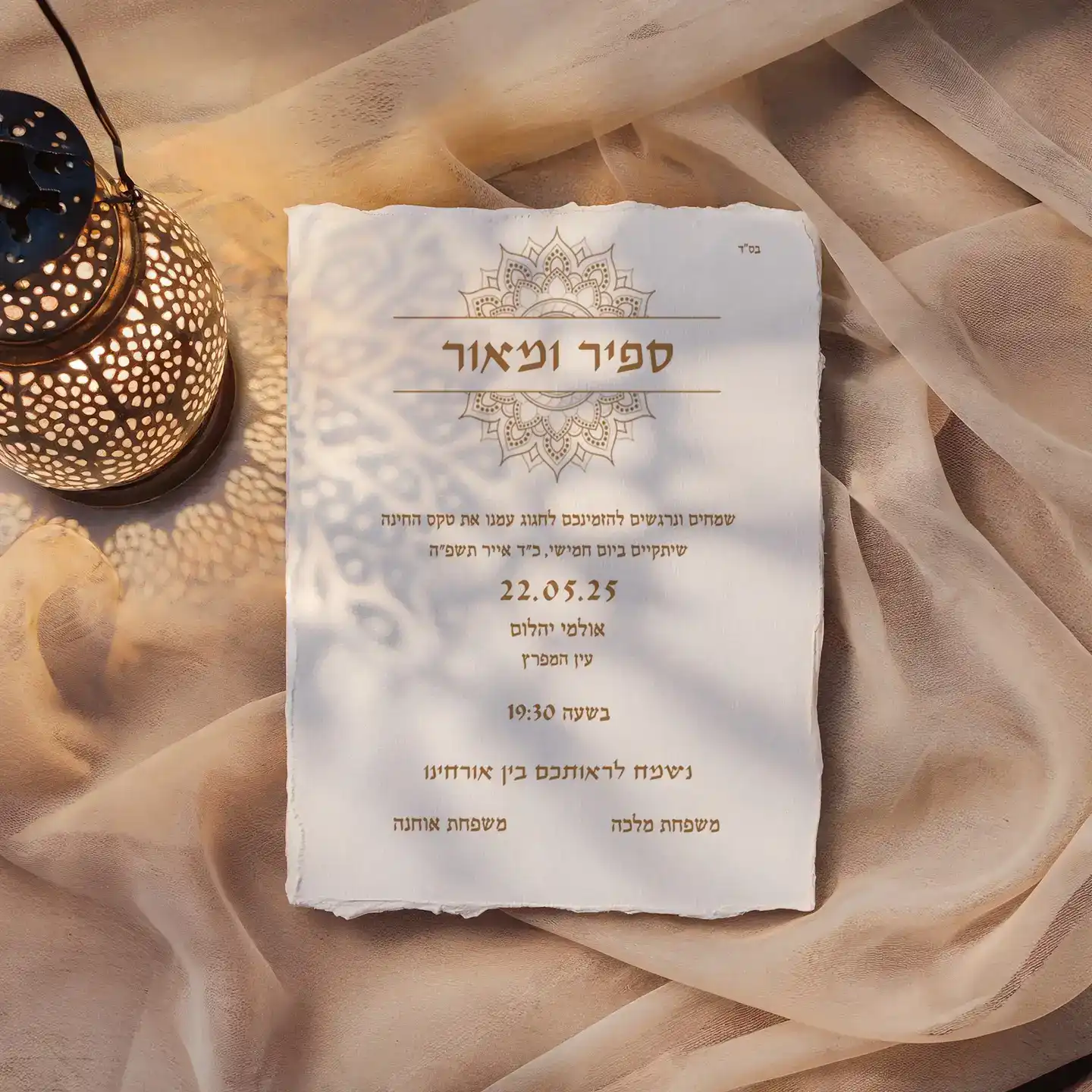 הזמנה דיגיטלית לחינה