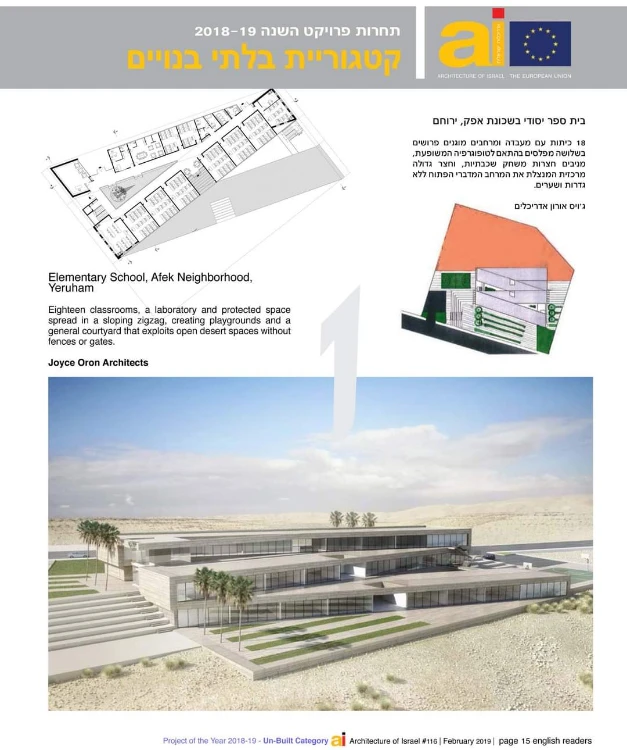 בית ספר Z - פרויקט השנה 2019 של מגזין AI *בבניה*