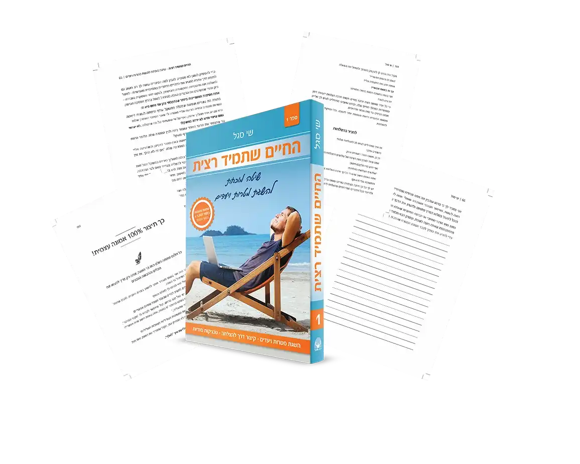 הספר "החיים שתמיד רצית"