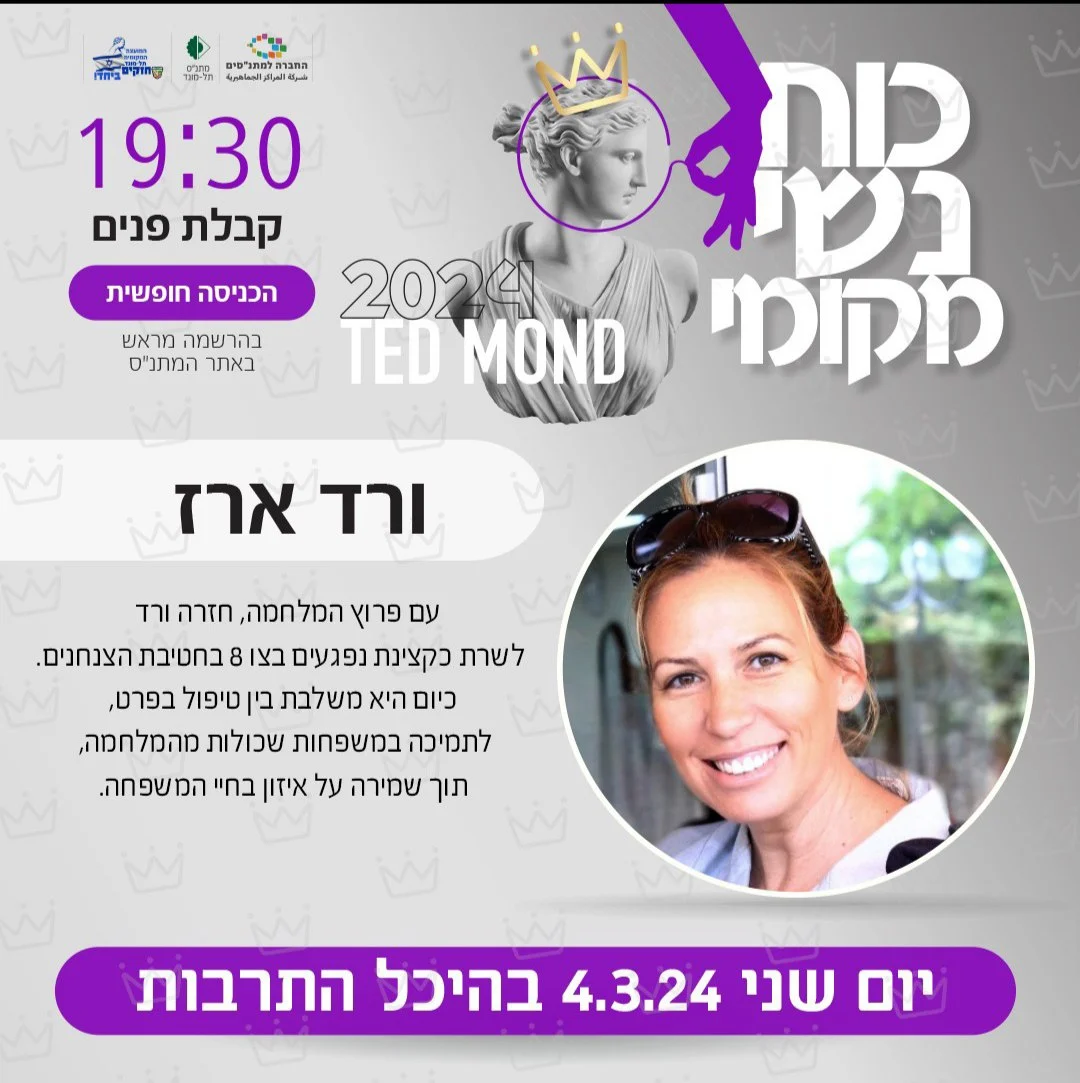 לחבק את הכאב, הרצאה לקהילה (2024)