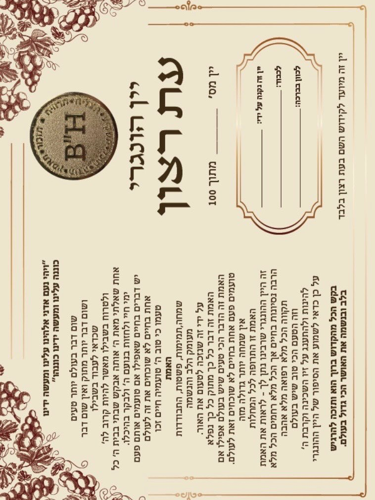 יין הונגרי עת רצון