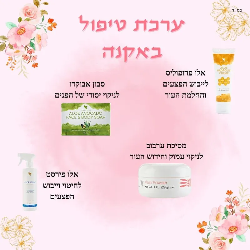 טיפול באקנה