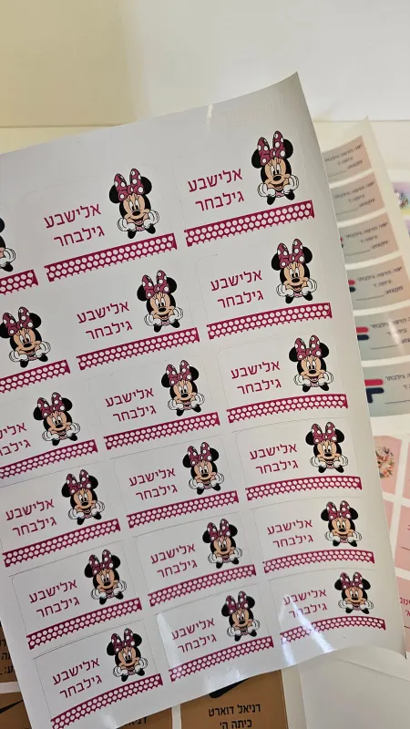 מדבקות שמות