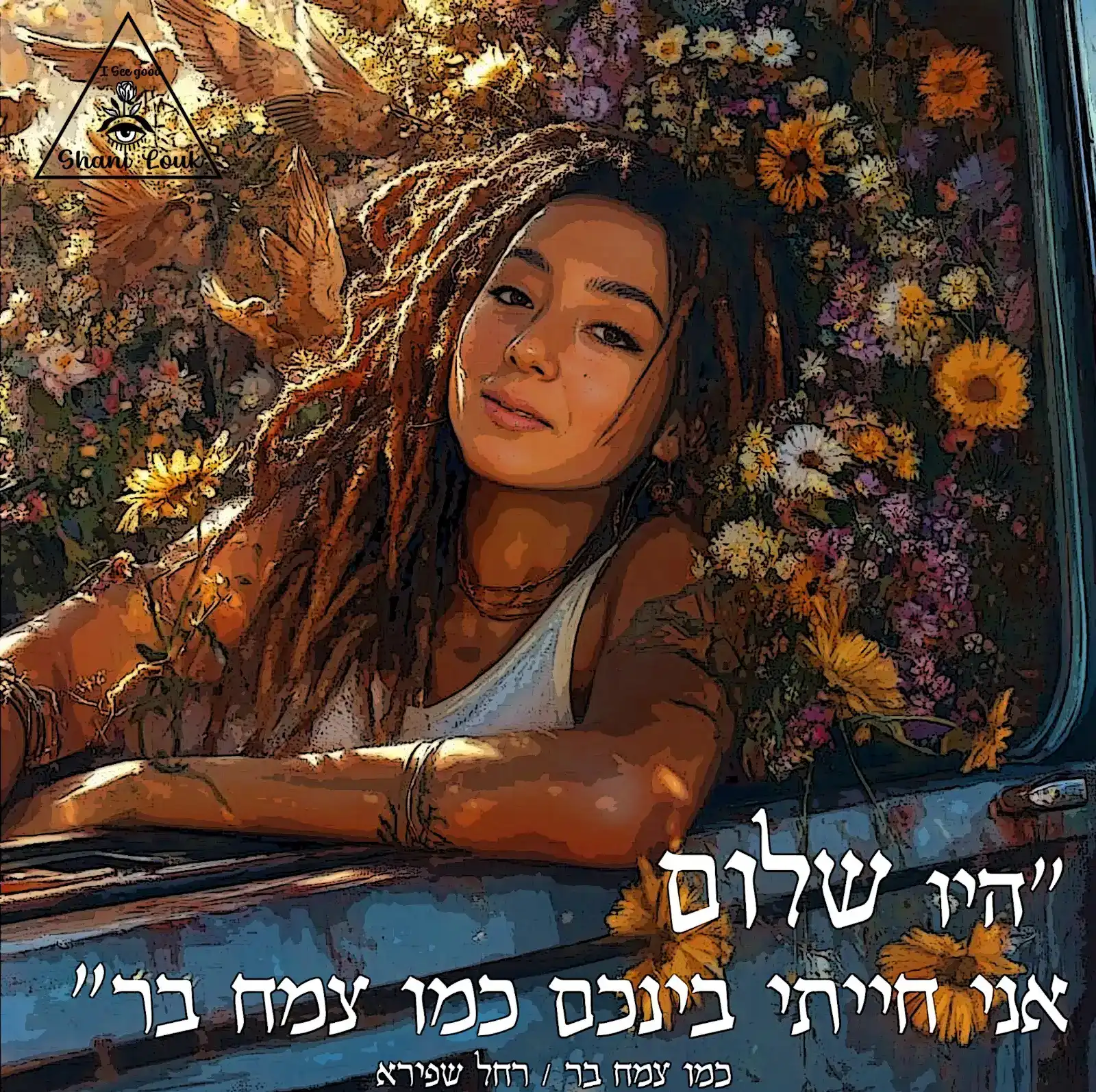 קמים משבעה - הרצאה