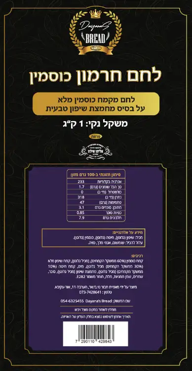 לחם חרמון - כוסמין