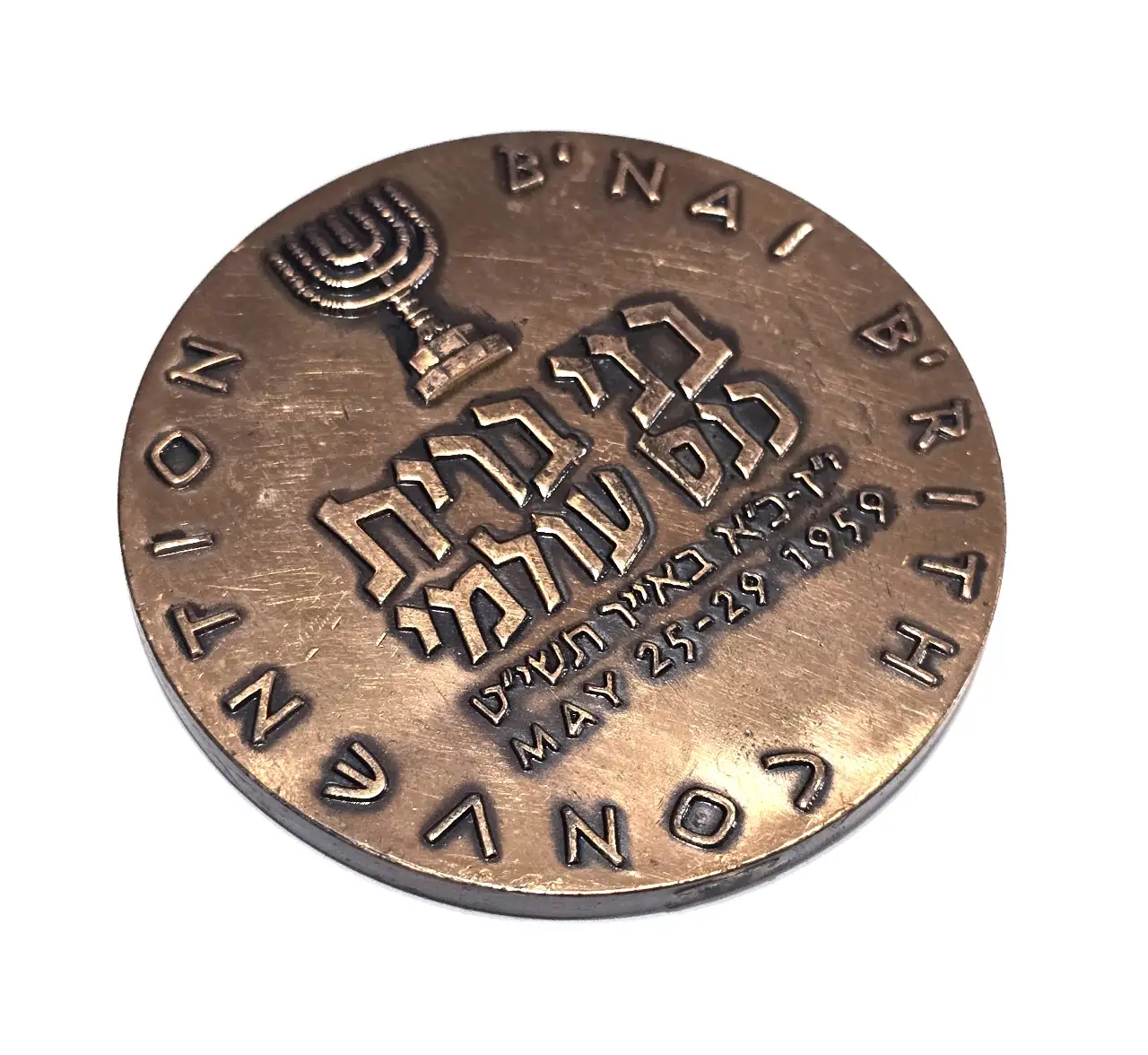 מדלית ברונזה ממלכתית עשור לעצמאות ישראל.