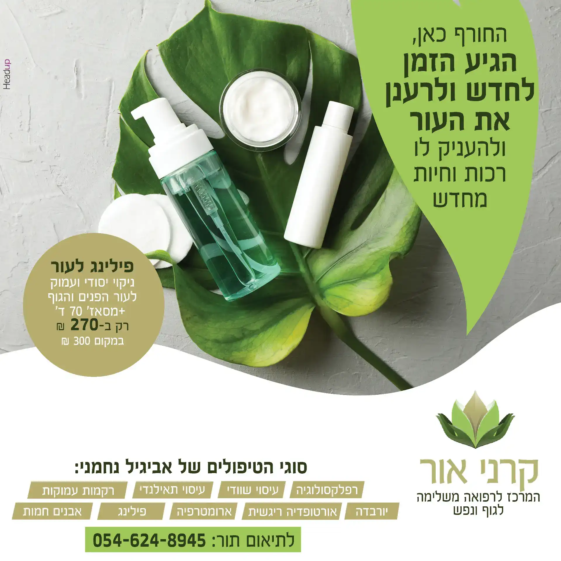 בניית מותג - קרני אור - מרכז עיסוי רפואי