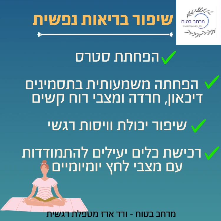 יתרונות משמעותיים בטיפול