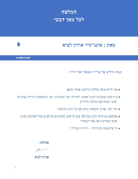 המלצה: אורון לביא