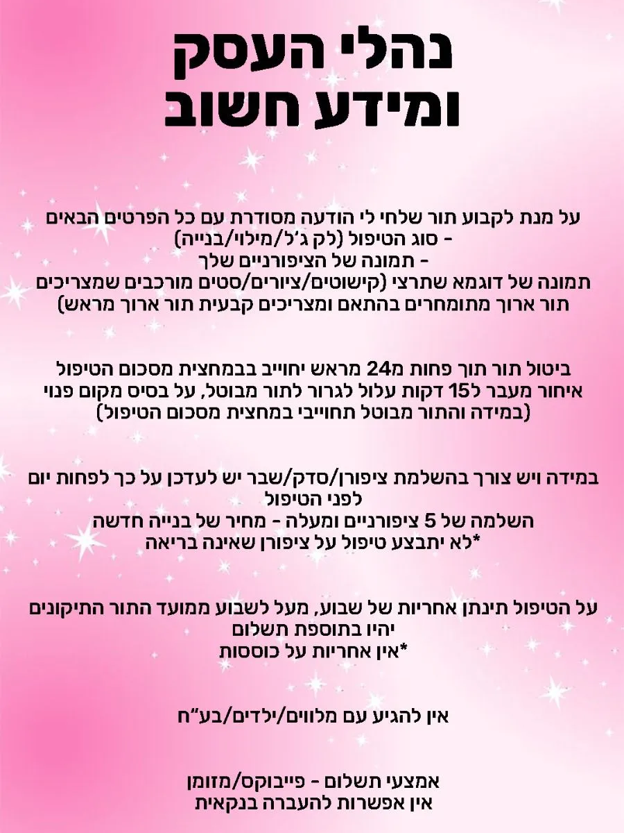 נהלי העסק ומידע חשוב