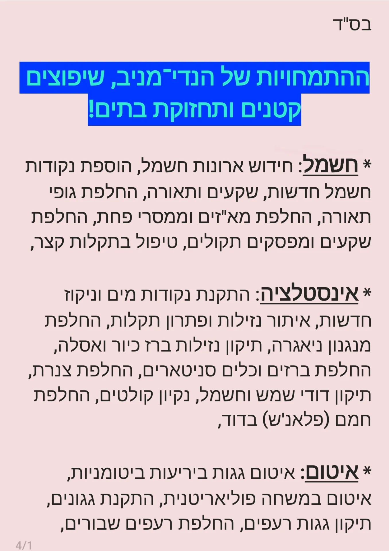 טיפול בכל סוגי התקלות