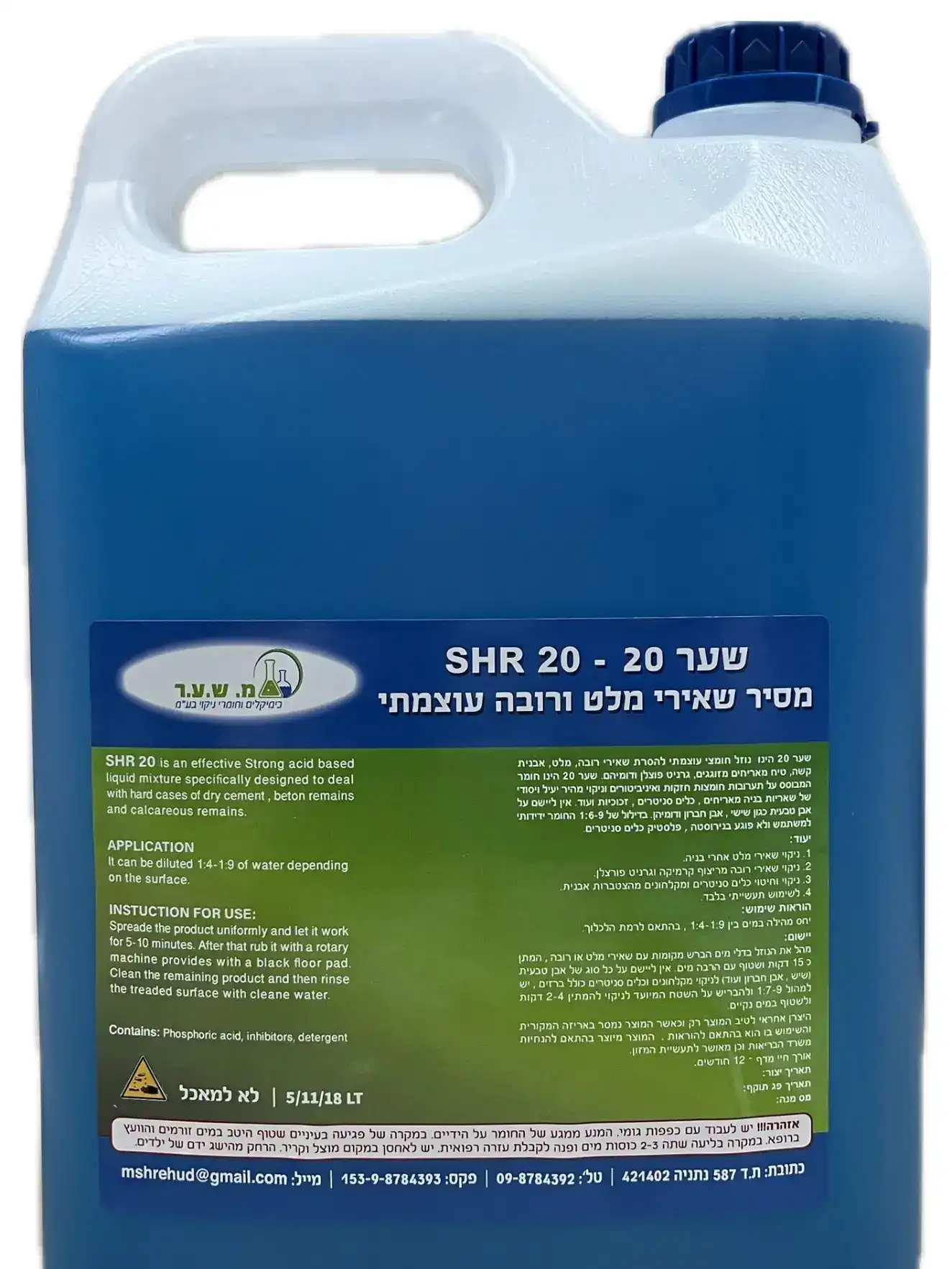 שער 20 - מסיר מלט ושארי רובה