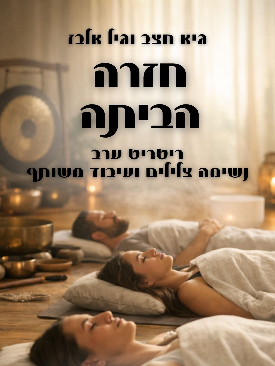 ריברסינג וסאונד הילינג 12.3