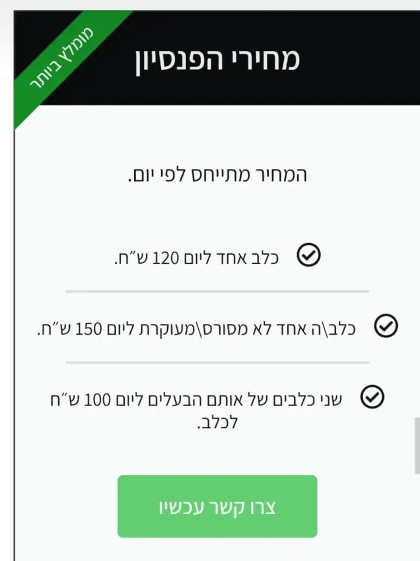 פנסיון ביתי