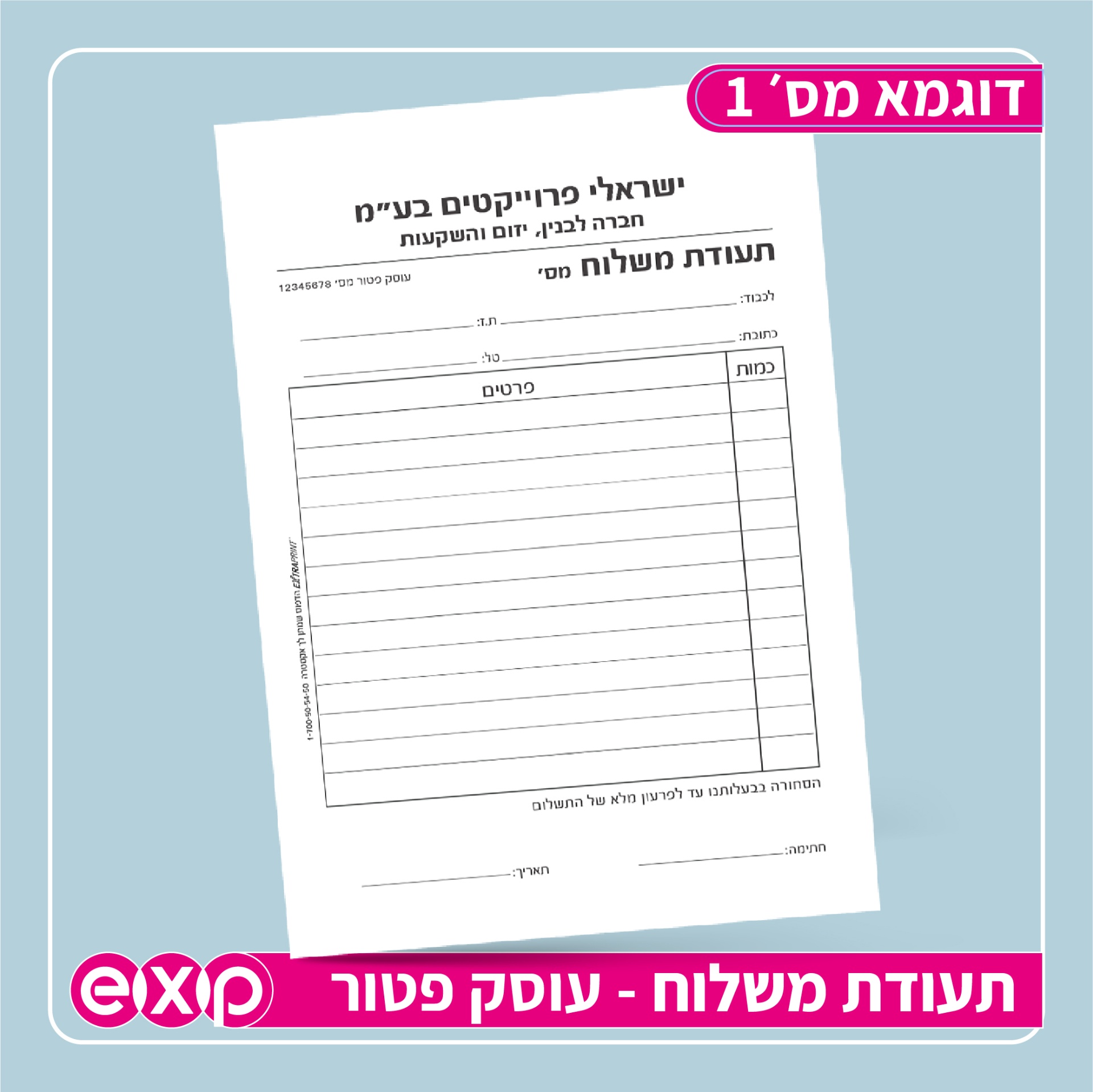 פנקסי תעודת משלוח בגודל 14/20 ס"מ (ע.פ)