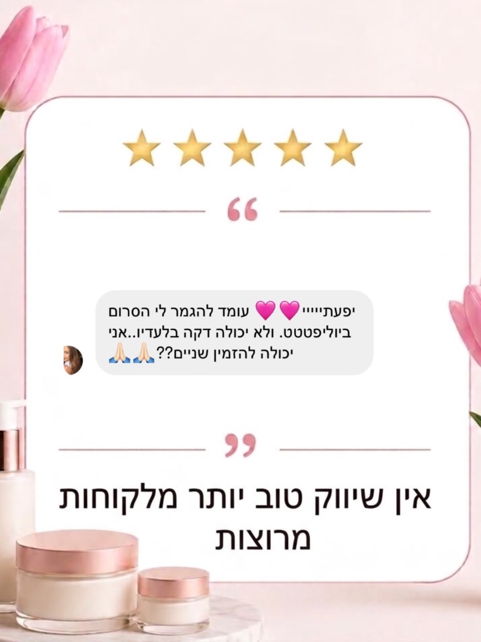 המלצות שכתבתן