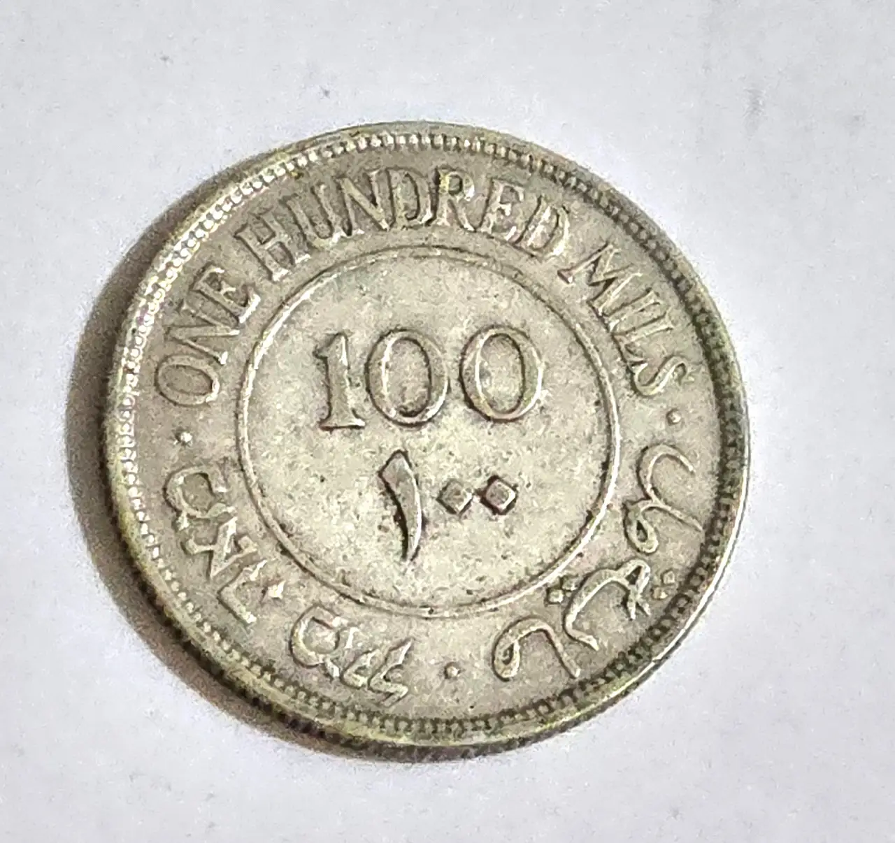 פלשתינה (א"י), 100 מיל 1942 - מטבע עשוי כסף 0.720, הנמנה על הסדרה היוקרתית של מטבעות 100 מיל, ששימשו הילך חוקי בתקופת המנדט הבריטי בפלשתינה, הלא היא ארץ ישראל.