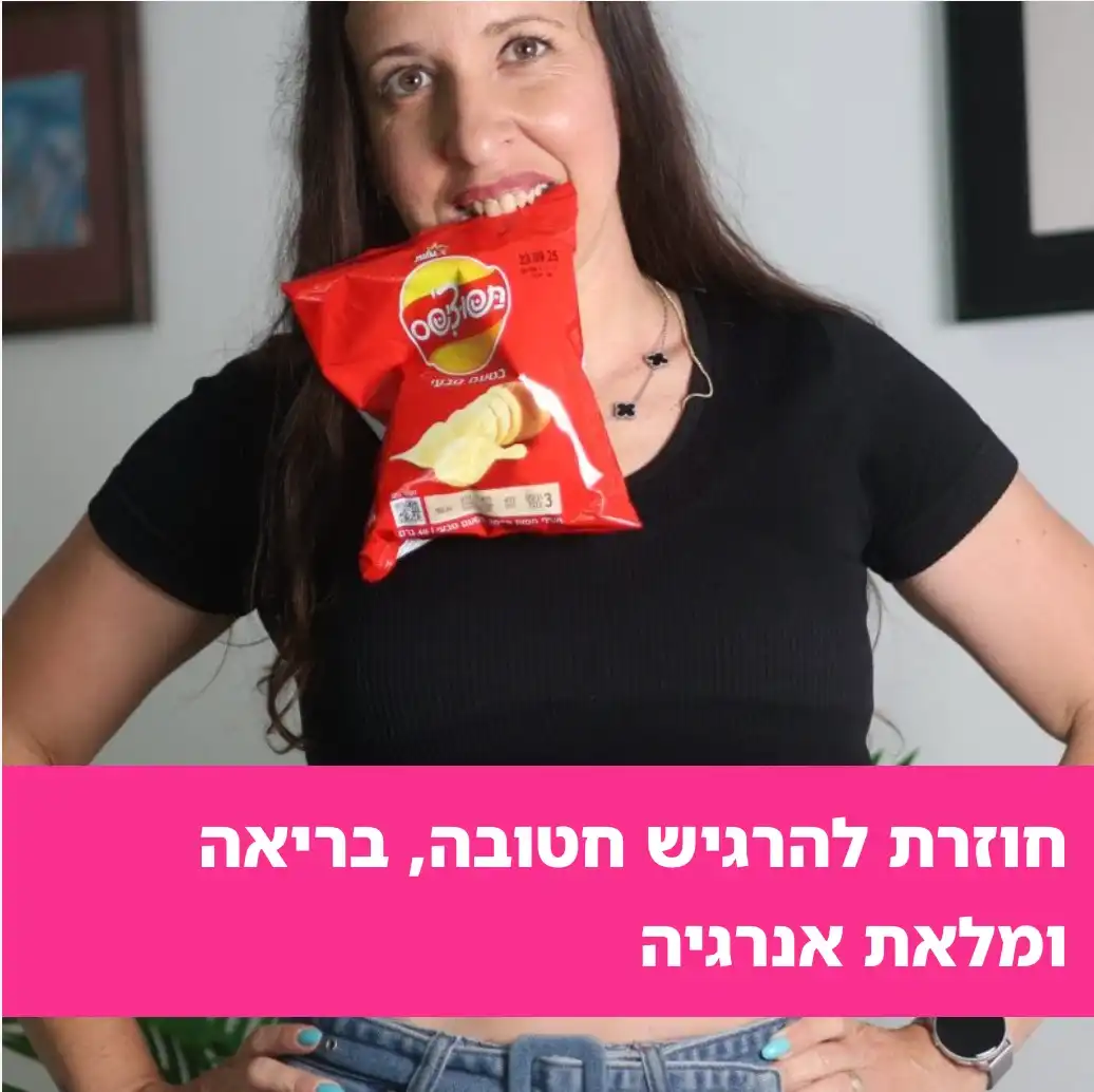 ליווי מלא עד לתוצאה
