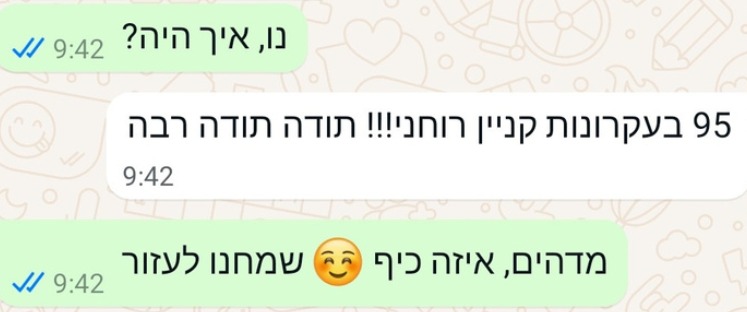 מיכל ס. מספרת: