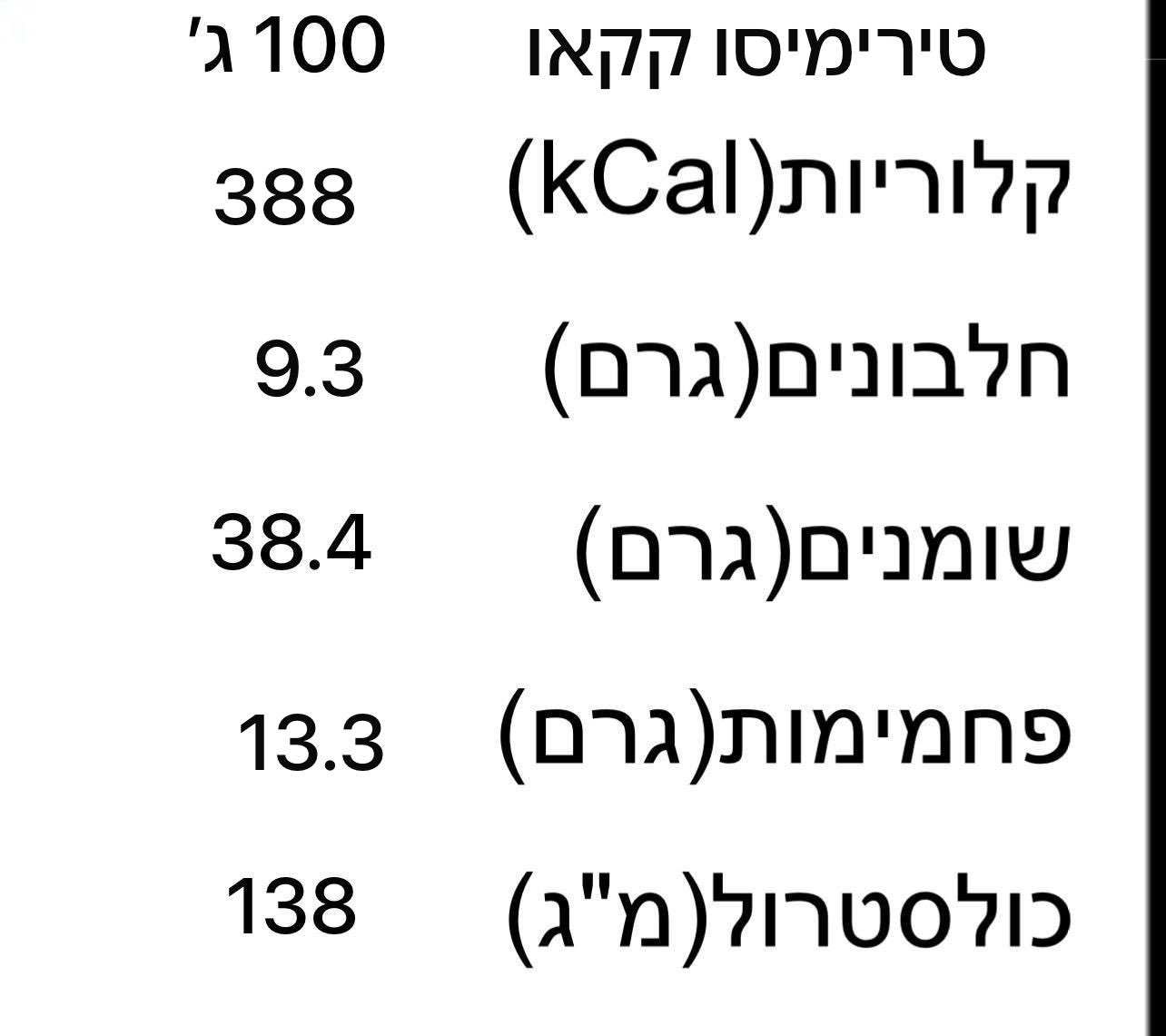 עוגת טירמיסו
