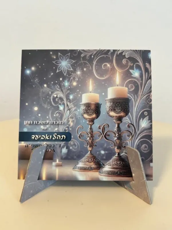 מעמד הרכבה הדלקת נרות שבת. מתאים לחינה, חתונה, בר/בת מצווה, ועוד...