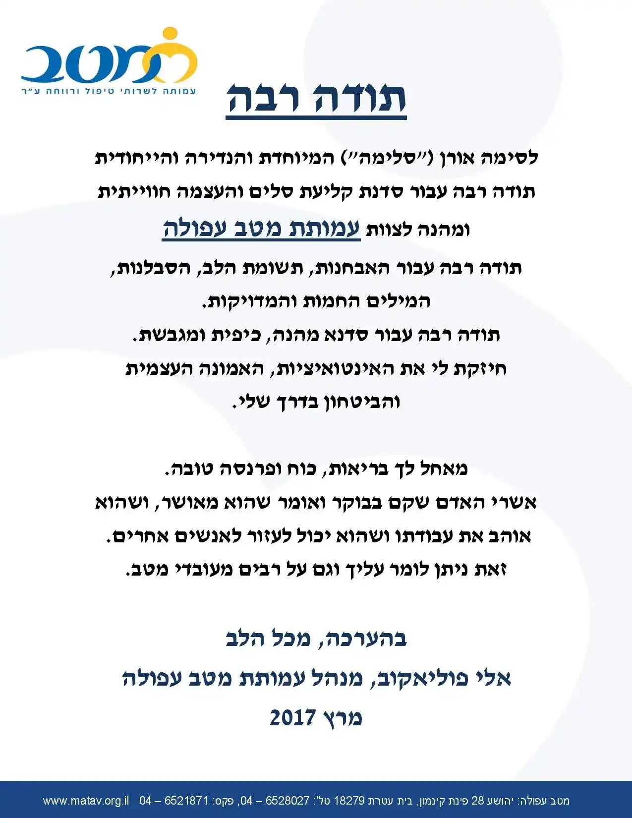 המלצה מעמותת מטב