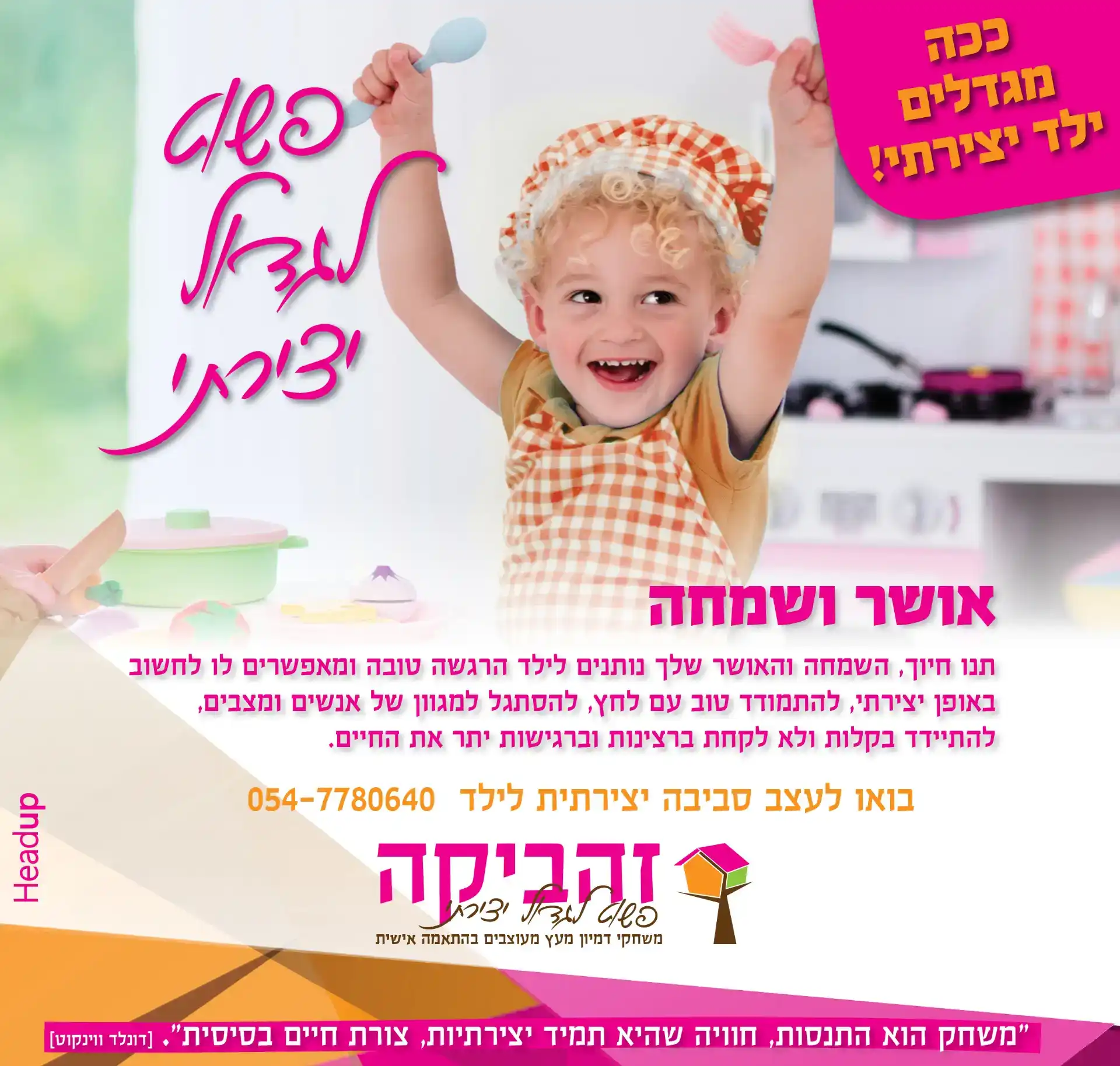 בניית מותג - זהביקה - פשוט לגדול יצירתי