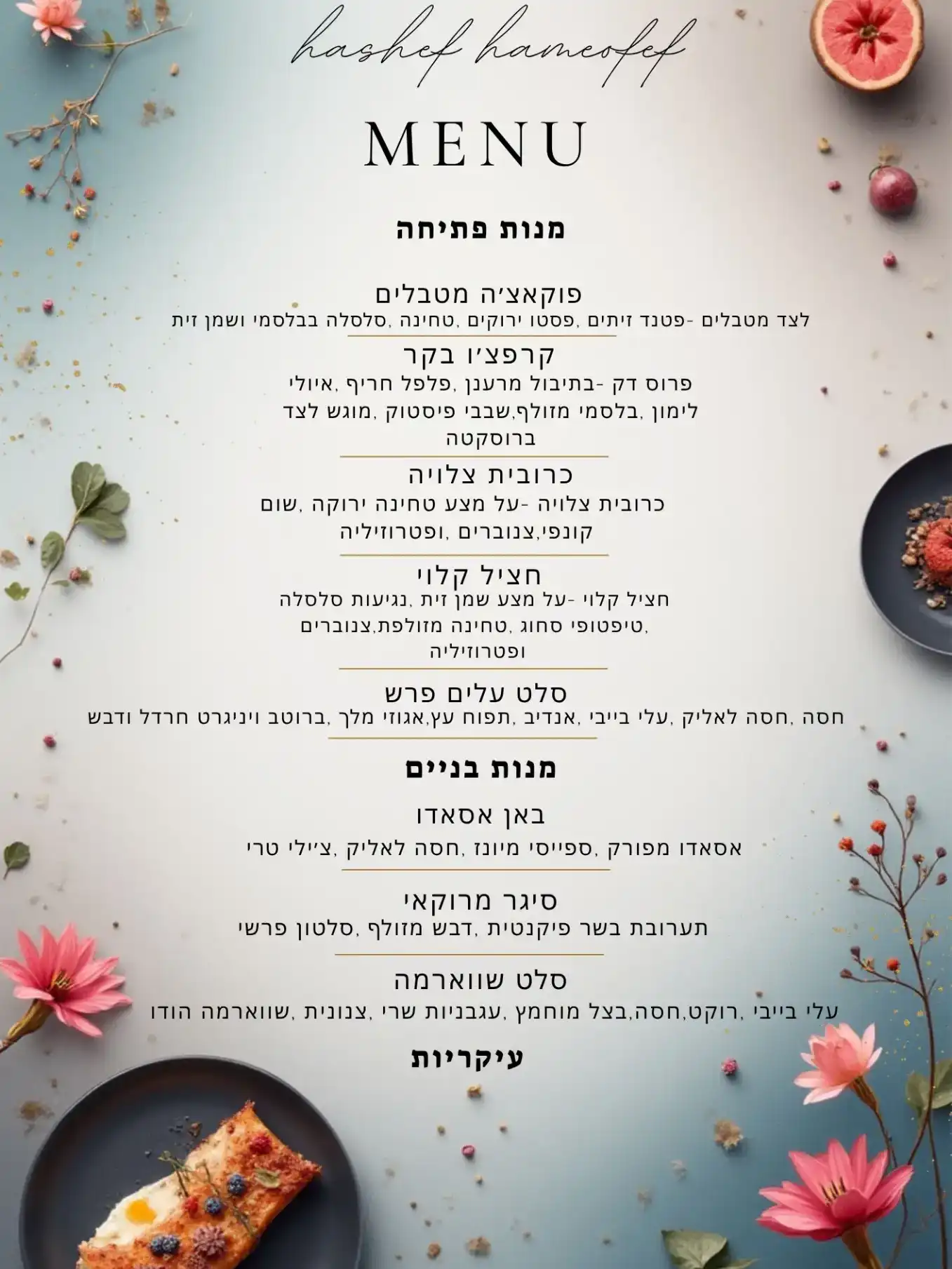 תפריט קייטרינג בסגנון קלאסי ואלגנטי