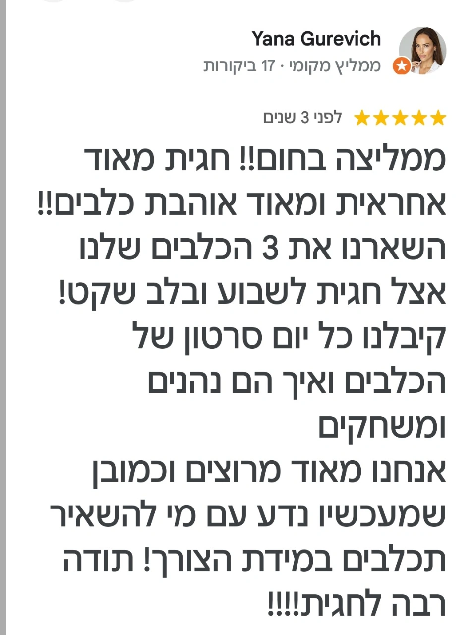 ביקורות מגוגל
