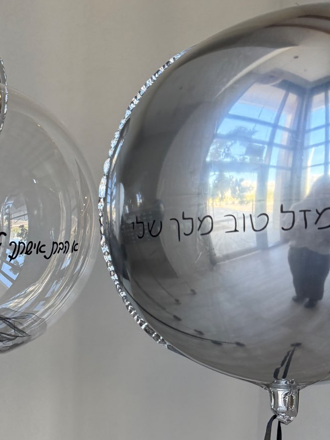 בלון כסף יוקרתי בעיצוב אישי לכל אירוע | VALI