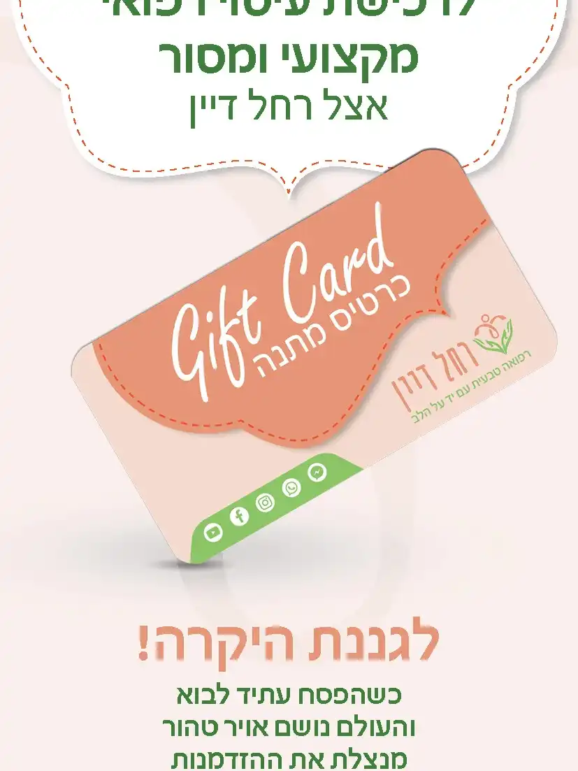 בניית מותג -רחל דיין - רפואה טבעית