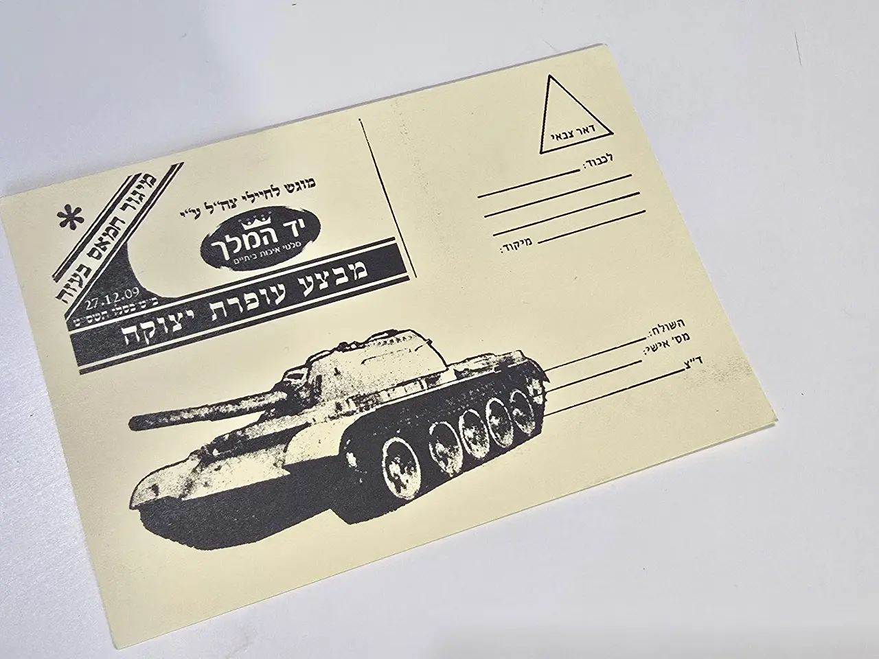 גלויה נדירה של מיגור מחבלי חמאס בעזה מבצע עופרת יצוקה