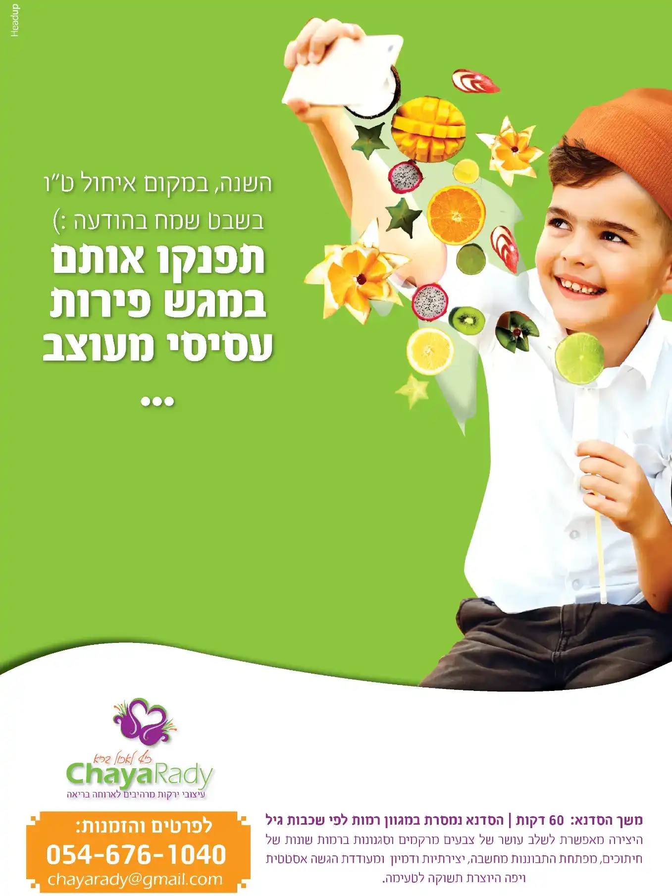 בניית מותג - חיה רדי - כייף לאכול בריא