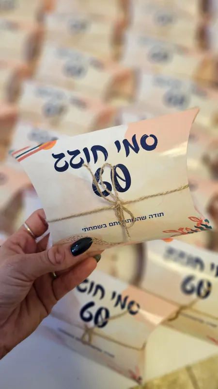 מזכרת מיום הולדת במילוי פיצוחים