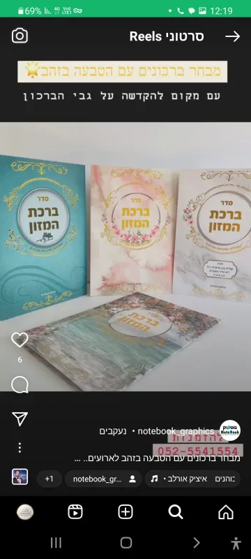 ברכת המזון גודל A5 צבעוני, עם הטבעת זהב בכריכה – מזכרת יוקרתית ומרשימה