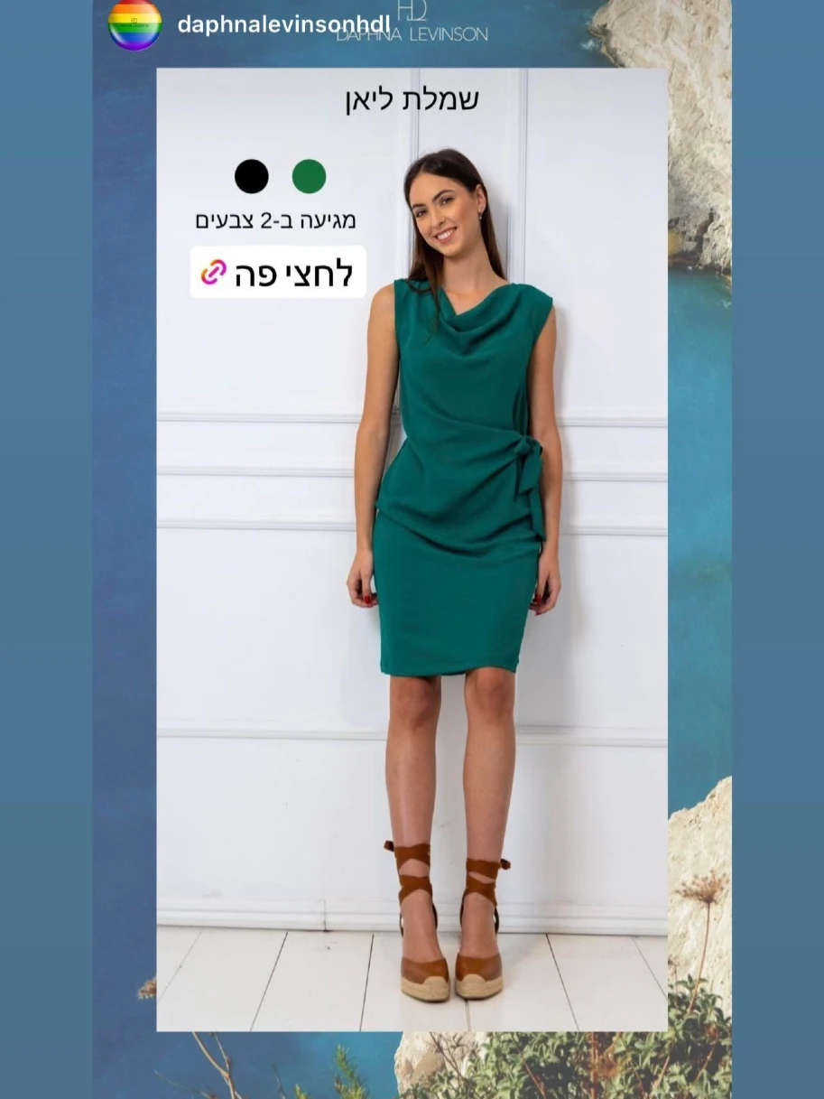 ליאן הרשקוביץ