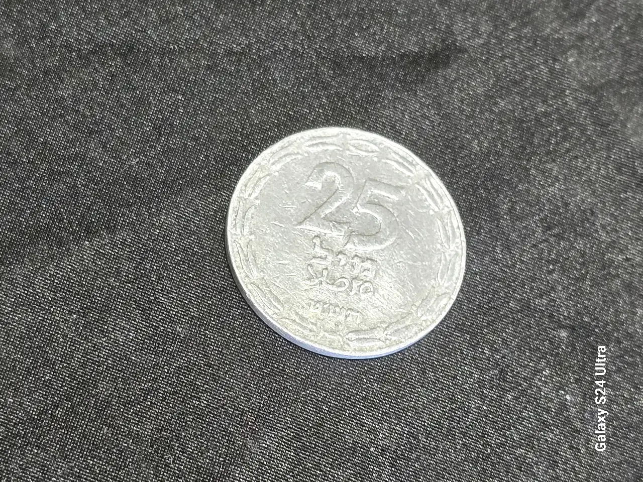 תאור הפריט: Israel 25 Mils 1949 KM-8; Aluminum; Mintage: 650.000; Closed Link; AU