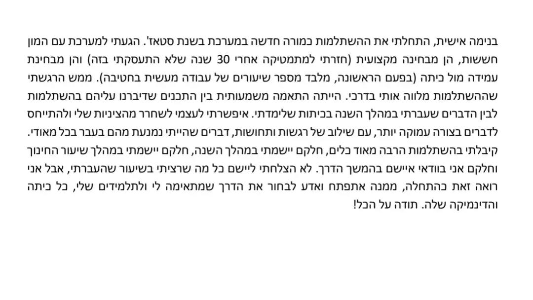 המלצה מלקוחה, מורה