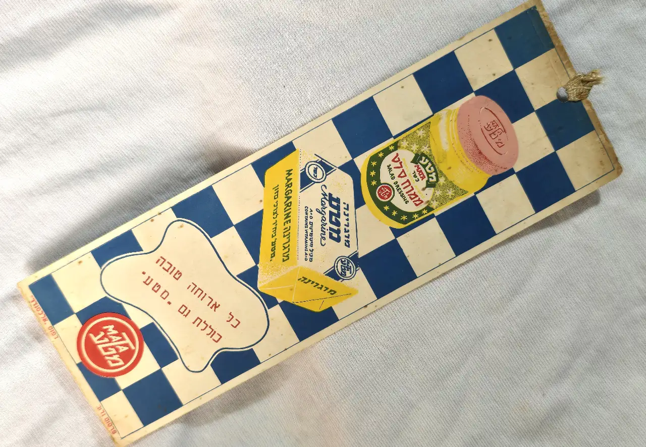 סימניה קרטון פרסומת דו צדדית שנות ה 50 מידות 8X23 סמ