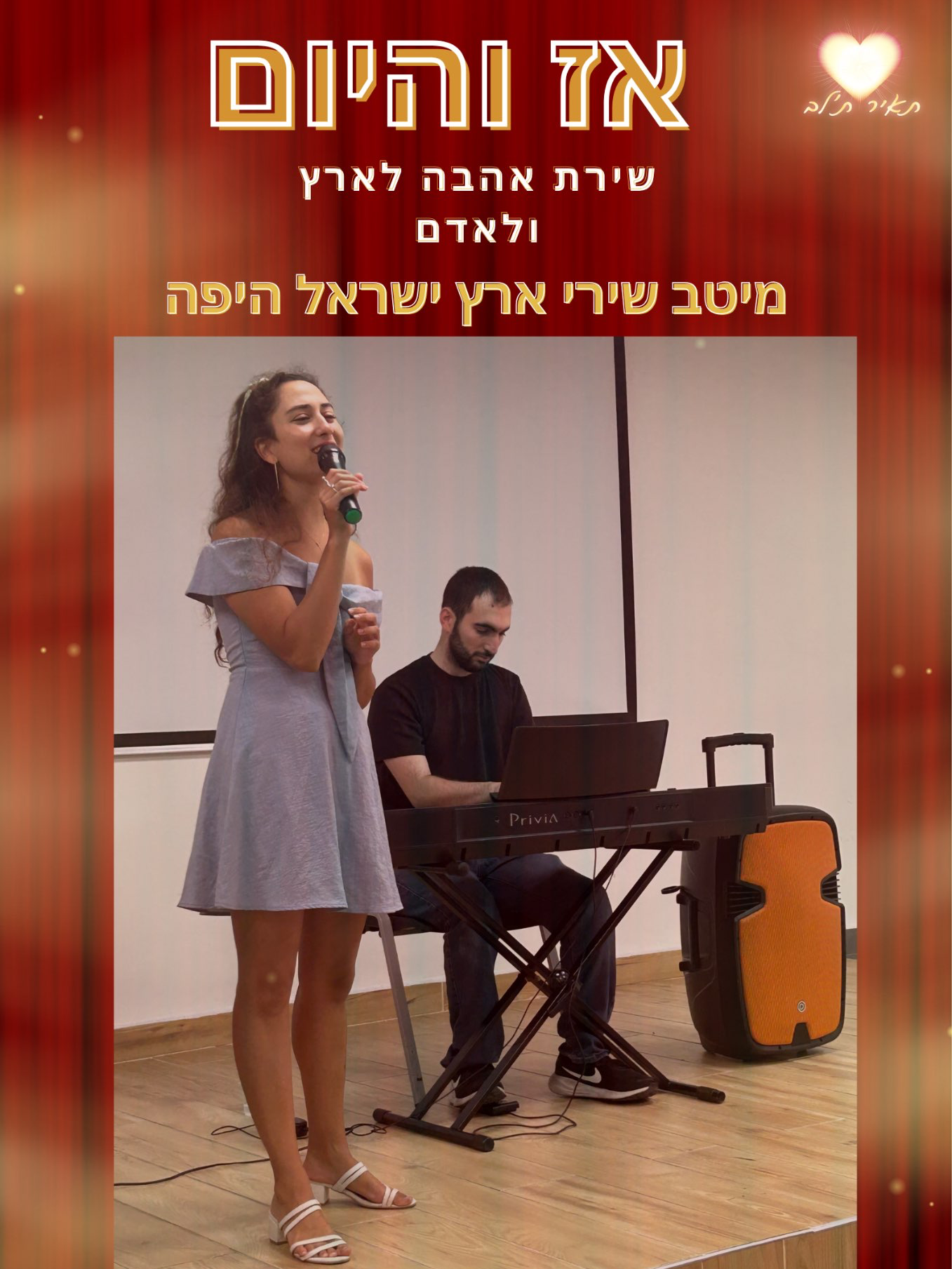 מחזמר שירי אהבה משנות ה-70-80