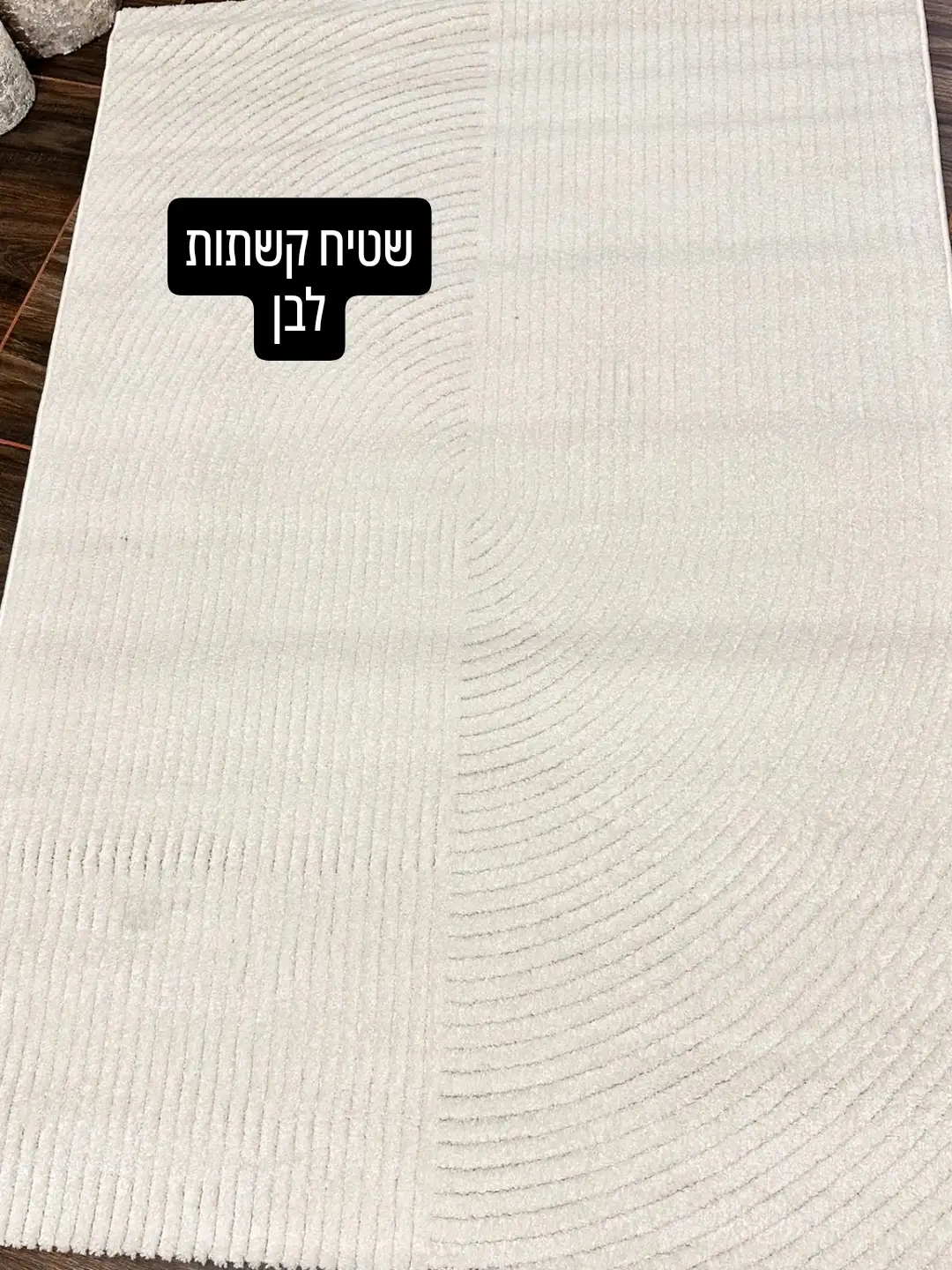 שטיח קשתות