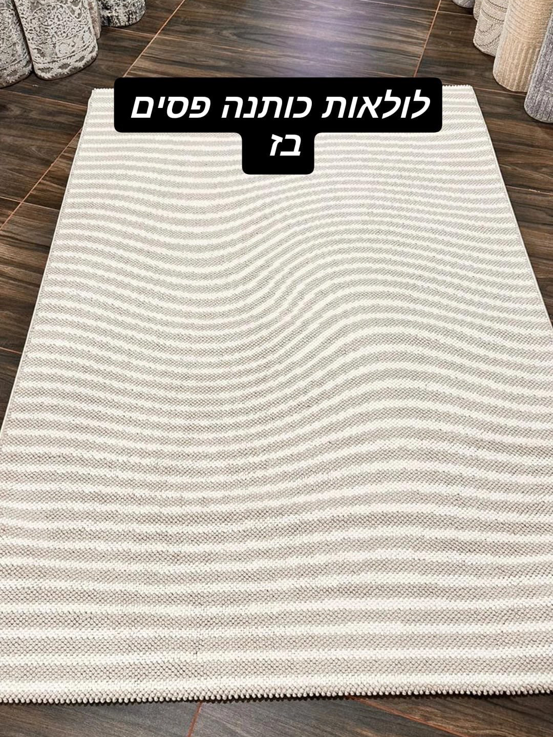 לולאות כותנה דגם פסים