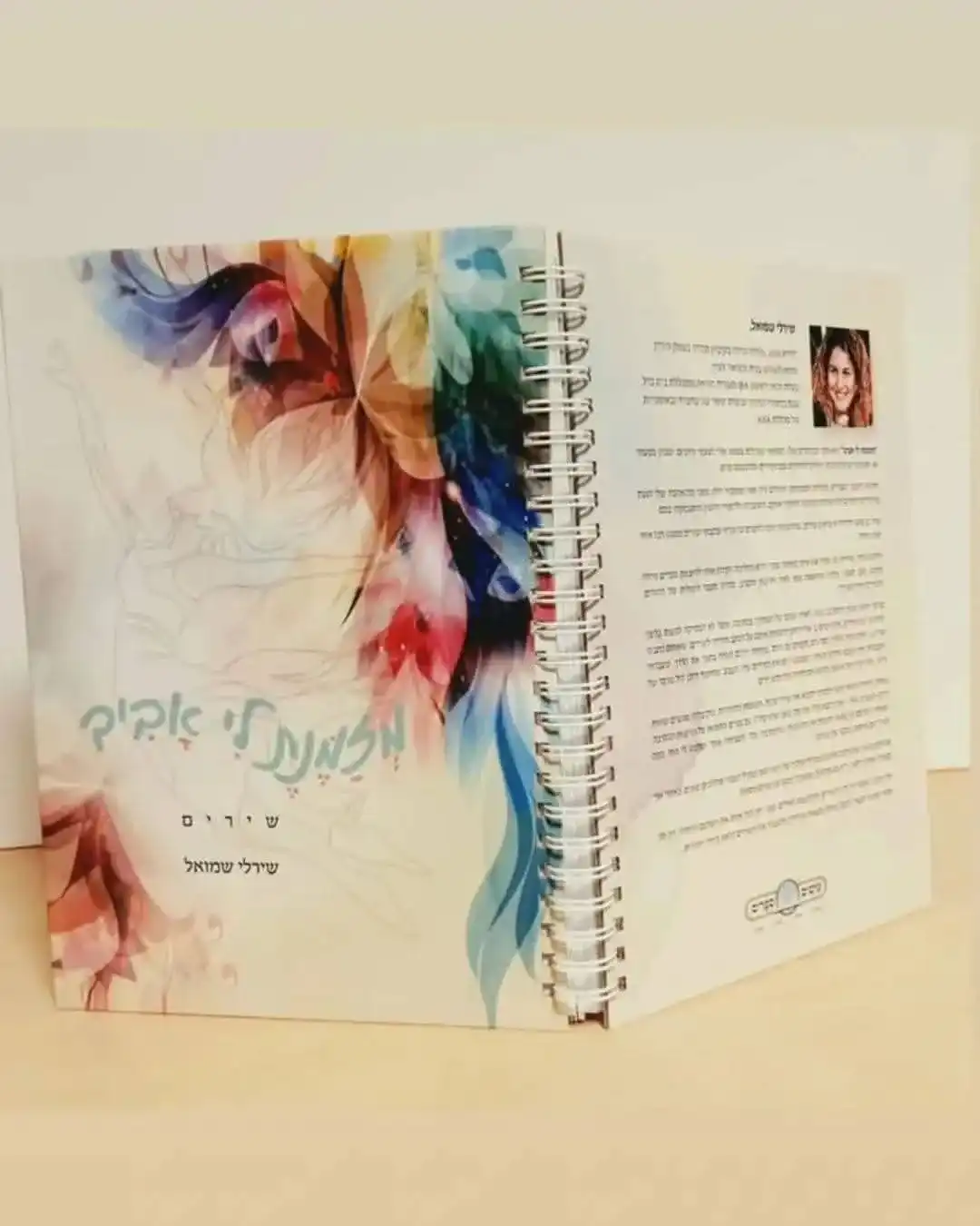 "מזמנת לי אביב" ספר השירים
