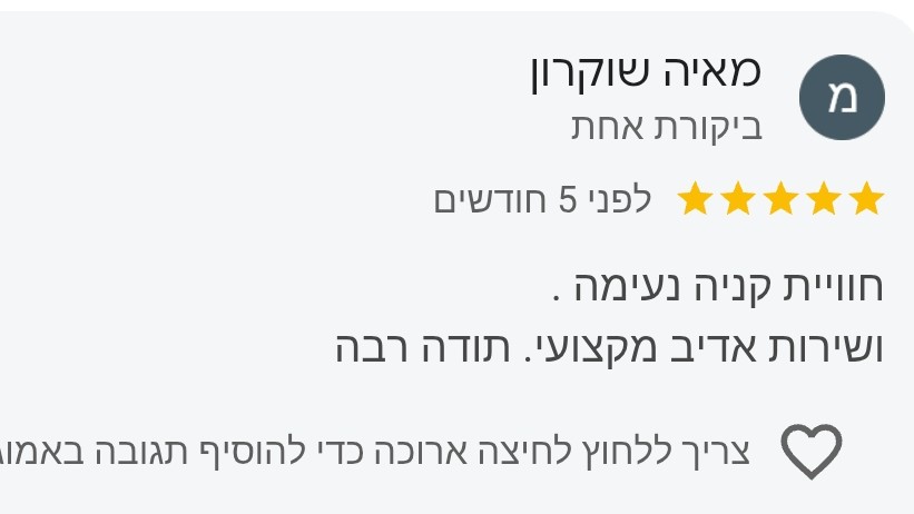 מאיה שוקרון