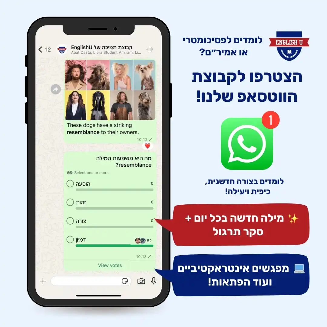 קבוצת התמיכה של EnglishU