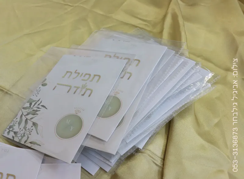 מזכרת מזמור לתודה