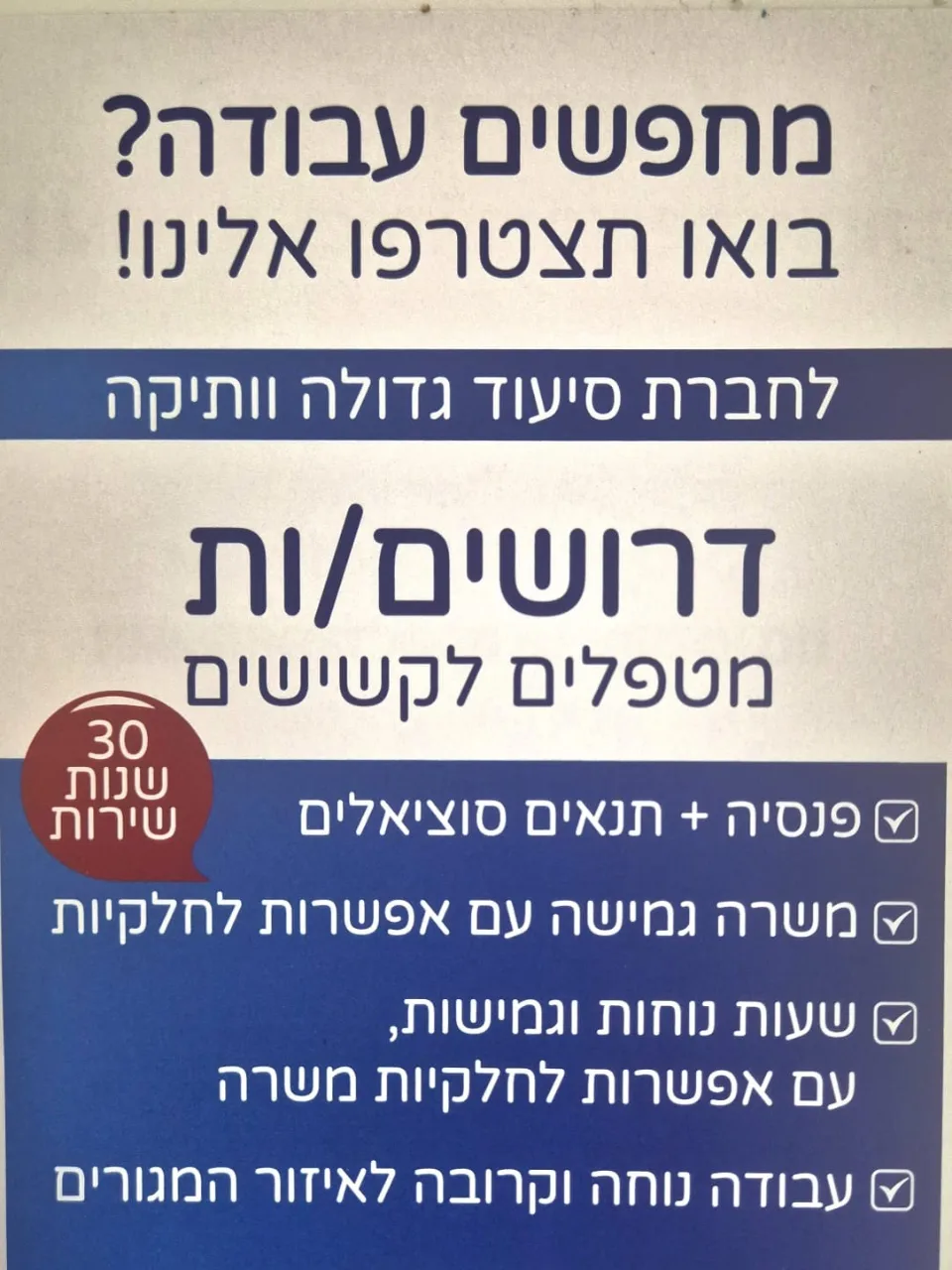 דרושים מטפלים לקשישים בפתח תקווה