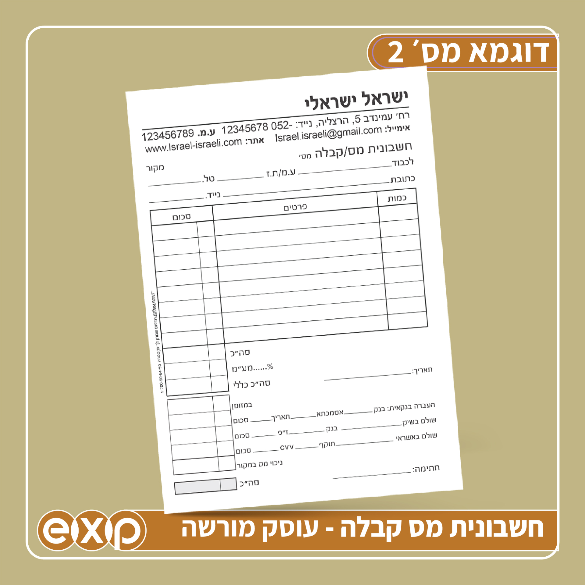 פנקסי **חשבונית מס/קבלה** 14/20 ס"מ (ע.מ)