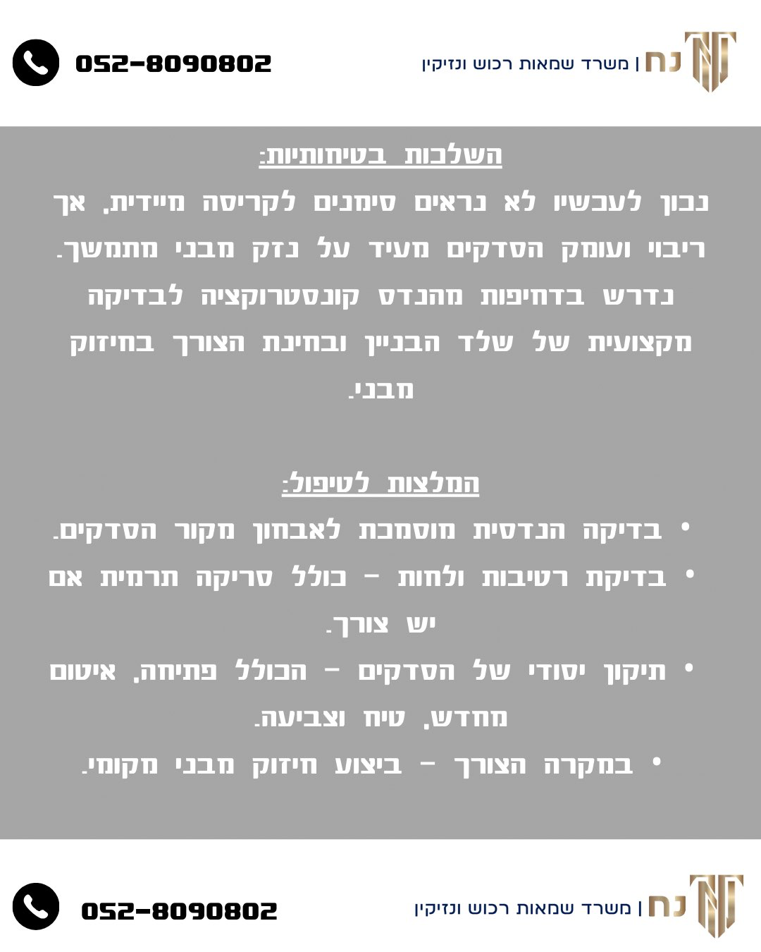 תיעוד נזקים מבניים – נח | משרד שמאות רכוש ונזיקין