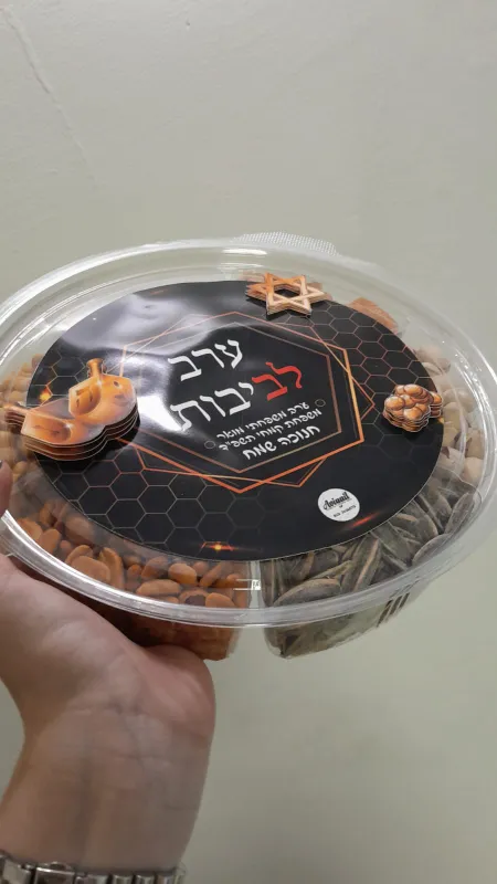 מגש פיצוחים בסטייל